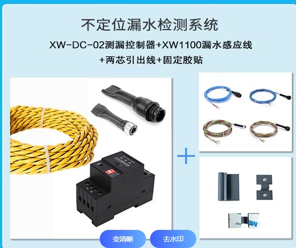 漏水報警系統(tǒng)